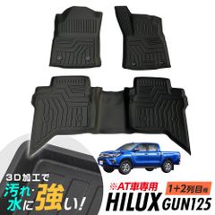 ハイラックス GUN125 AT用 フロアマット 3D立体設計 3Dマット 立体マット 防水マット ラバーマット 立体カーマット 1列目から2列目