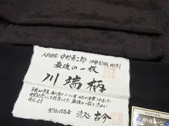 2024年最新】人間国宝 中村勇二郎 小紋の人気アイテム - メルカリ