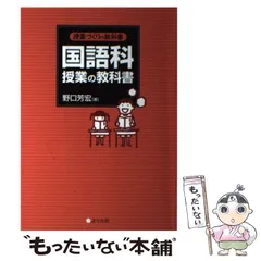 野口芳宏 第二著作集「国語修業・人間修業」〈全15巻・別巻1 16冊セット〉 野口芳宏 第二著作集「国語修業・人間修業」〈全15巻・別巻1 16