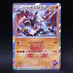 ポケモンカード マグマ団のボスゴドラ CP1 2枚セット - メルカリ
