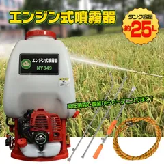 2025年最新】噴霧器 エンジン付きの人気アイテム - メルカリ