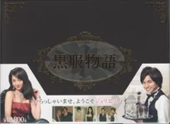 2025年最新】中古 黒服物語 boxの人気アイテム - メルカリ