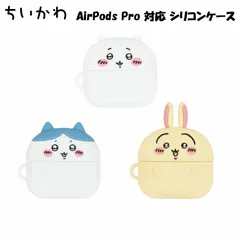 ちいかわ AirPods Pro(第2世代)/AirPods Pro 対応 シリコンケース ケース カバー エアーポッズ 保護 衝撃 AirPods シリコン キャラクター ハチワレ うさぎ