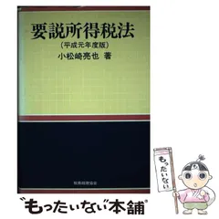 2024年最新】所得税法要説の人気アイテム - メルカリ