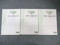 2025年最新】司法書士 tacの人気アイテム - メルカリ
