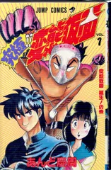 ジャンプ25周年記念変態仮面AMラジオ