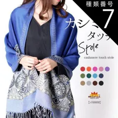 種類7:ミスティピンク ストール 大判 ほどよい 厚手 しっとり やわらか カラー ストール ストール レディース 大判ストール ストール ショール メンズ 結婚式 STOLE STALL カシミヤ タッチ パシュミナ タッチ ウールタッチ プレゼント 春 秋