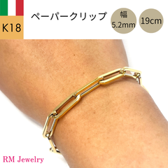 新品 18金 ペーパークリップ チェーン ブレスレット 19cm イタリア製 中空 リンク K18 YG メンズ  RMジュエリー