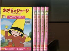 おさるのジョージ シーズン3」全5巻セット 中古DVD レンタル落ち