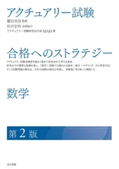 2025年最新】アクチュアリー試験の人気アイテム - メルカリ