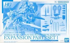 2026年最新】HG 機動戦士ガンダム 水星の魔女 MS拡張パーツセット1の