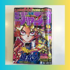 月刊少年ジャンプ⭐️1998年1月特大号 集英社 - 週刊少年ジャンプ 1998年1号です。 発売日1998年1月1日