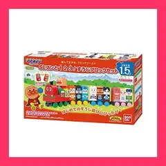 【スタッフおすすめ！】BlockLabo ブロックラボ アンパンマン SLマンと123!すうじブロックセット(対象年齢:1.5歳以上)