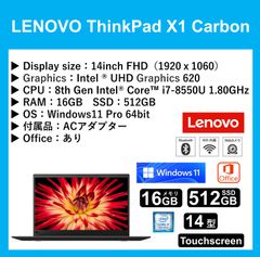 Lenovo ThinkPad X1 Carbon Core™ i7-8550U RAM 16GB SSD 512GB Windows11 Pro Office あり