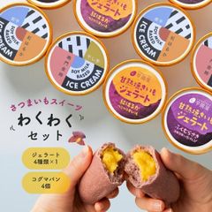 わくわくセット スイーツ ジェラート コグマパン 焼き芋 豆乳 詰め合わせ ギフト お中元 夏ギフト お礼 プレゼント お芋 さつまいも 焼き芋 和スイーツ