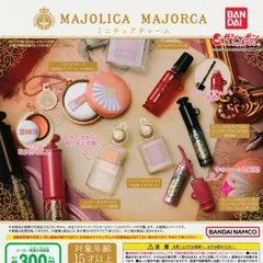 マジョリカ マジョルカ ミニチュアチャーム [ノーマル5種セット※レアは含みません。] ガチャガチャ カプセルトイ