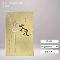 2024年最新】茶花 線香の人気アイテム - メルカリ