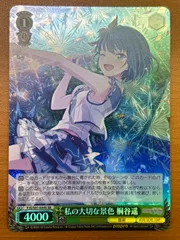 私の大切な景色 桐谷遥 S91-039S SR プロジェクトセカイ ★ ヴァイスシュヴァルツ