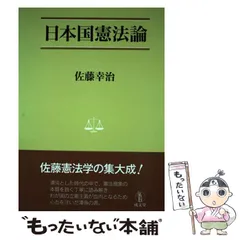 2024年最新】日本国憲法論の人気アイテム - メルカリ