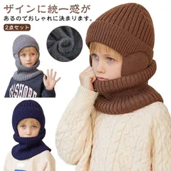 キッズ ニット帽 ふわふわ 防風 スヌード マフラー 帽子 子供 裏ボア 子ども 厚手 男の子 女の子 ニット 冬 ニット帽 裏起毛 伸縮性 暖かい 防寒 あったか おしゃれ 無地 イヤーマフ 秋冬 #welle561388
