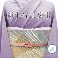 【新古品】 すごい値！ 袋帯 未使用 フォーマル 京都 西陣 正絹 新小石丸 箔錦 紫 流水線 丸文 美品 仕立て上がり リサイクル 春 秋 冬 未使用 上品なデザイン 六通柄 フォーマル帯 結婚式 入卒式 七五三 お茶会 すごいね みやがわ neb01390