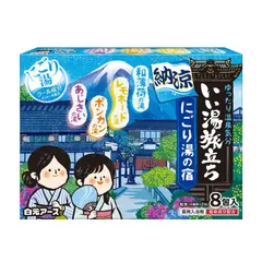【 新品 未開封 】 白元 いい湯旅立ち 納涼にごり湯の宿 8包入 未使用 送料無料