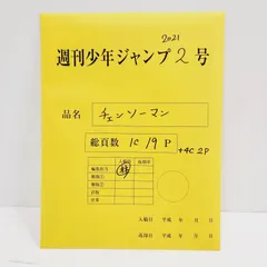 2024年最新】応募者全員サービス チェンソーマンの人気アイテム - メルカリ