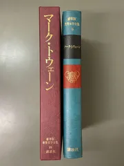 【中古】 世界文学全集 １０/講談社 2025年最新】Yahoo!オークション -世界文学全集 講談社の中古品