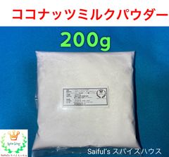 ココナッツミルクパウダー200g