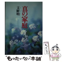 【新品未使用品】文鮮明先生古稀記念文集  全巻セット 2025年最新】文鮮明の人気アイテム - メルカリ