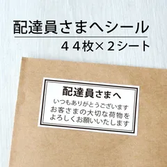 2025年最新】配達員様シールの人気アイテム - メルカリ