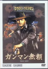 ガンマン無頼  (DVD)