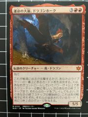 Mtg シングル:　運命の大嵐、ドラゴンホーク　ブルームバロウ