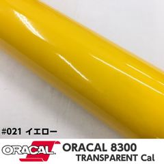 ORACAL8300 約21cm×30cm A4サイズ　イエロー