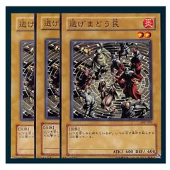 ◇逃げまどう民 3枚セット 遊戯王 3枚セット 遊戯王