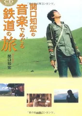 【中古】 関口知宏のファーストジャパニーズ2/ＤＶＤ/BVBH-43062 m36856866000_1.jpg?1731798067
