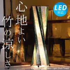【LED電球付】シェルタワーS グリーン