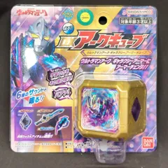DX＆GP＆SGアークキューブ　4個セット　箱無し美品 GZUA 4SQ – E:S CORPORATION