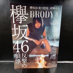 BRODY (ブロディ) 2018年8月号