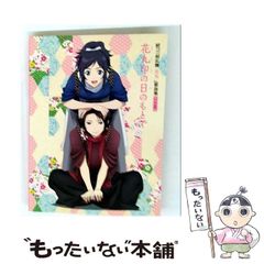 【中古】 続『刀剣乱舞-花丸-』歌詠集 其の1 (花丸印の日のもとで･天と暦) 特装盤 / 大和守安定（市来光弘）、加州清光（増田俊樹） / 東宝