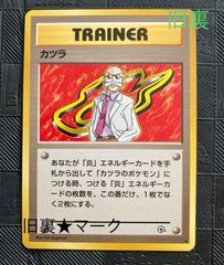 ポケモンカード旧裏　カツラ　キラ ☆ポケカ 旧裏 キラ カツラのリザードン☆最安値 - メルカリ