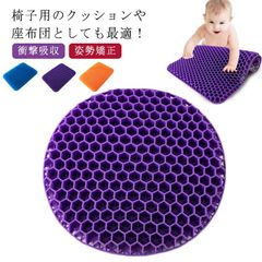 収納袋+クッション共2点セット クッション ハニカム ジェルクッション ゲルクッション 円座 丸型 角型 座布団 デスクワーク 姿勢 矯正 クッション ハニカム構造 暑さ対策 衝撃吸収 椅子用 丸椅子#goudoudou1206