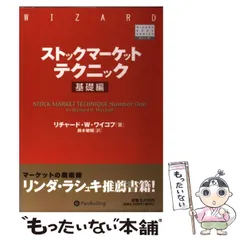 2024年最新】リチャード・D_ワイコフの人気アイテム - メルカリ