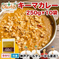 キーマカレー 250g×10袋 冷凍 A-C03-250-10