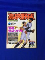 安い報知高校野球 1978年の通販商品を比較 | ショッピング情報のオークファン