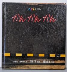 中古】坂口安吾全集 5／坂口 安吾 (著)、柄谷 行人 (編集)、関井