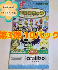 どうぶつの森amiiboカード 第3弾 10パック