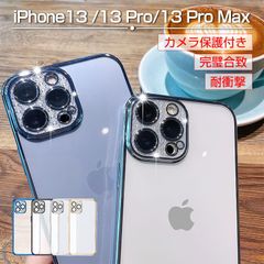 iPhone14/14Pro/14Plus/14Pro Max/iPhone13ケース iPhone13シリーズ機種対応 iPhone13/13Pro/13ProMax スマホケース TPU ソフトケース メッキ加工 金属感 レンズカバー付き 【シルバー】