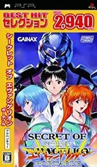 【中古】BEST HIT セレクション シークレット オブ エヴァンゲリオン ポータブル - PSP