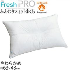 西川 防ダニ SNフレッシュプロ ふんわりフィットまくら やわらかめ 約63×43cm SF-4901 枕 22110-38965/997 旧22110-04550　真ん中にスリットが入りました